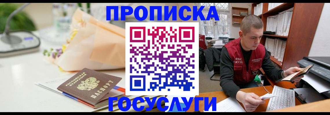 временная регистрация в квартире в Константиновске