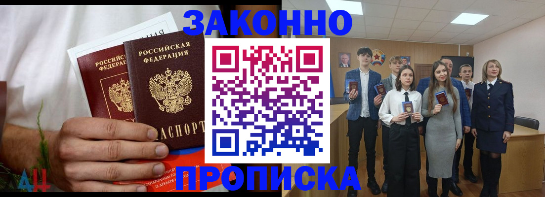 прописка гарантия в Константиновске