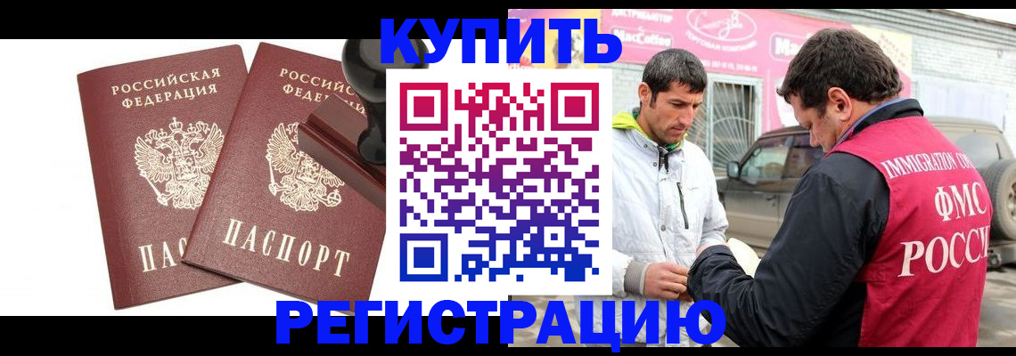 прописка ребенка в Константиновске